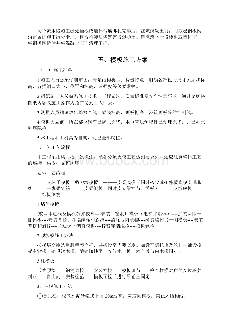 厂房模板方案Word文档下载推荐.docx_第3页