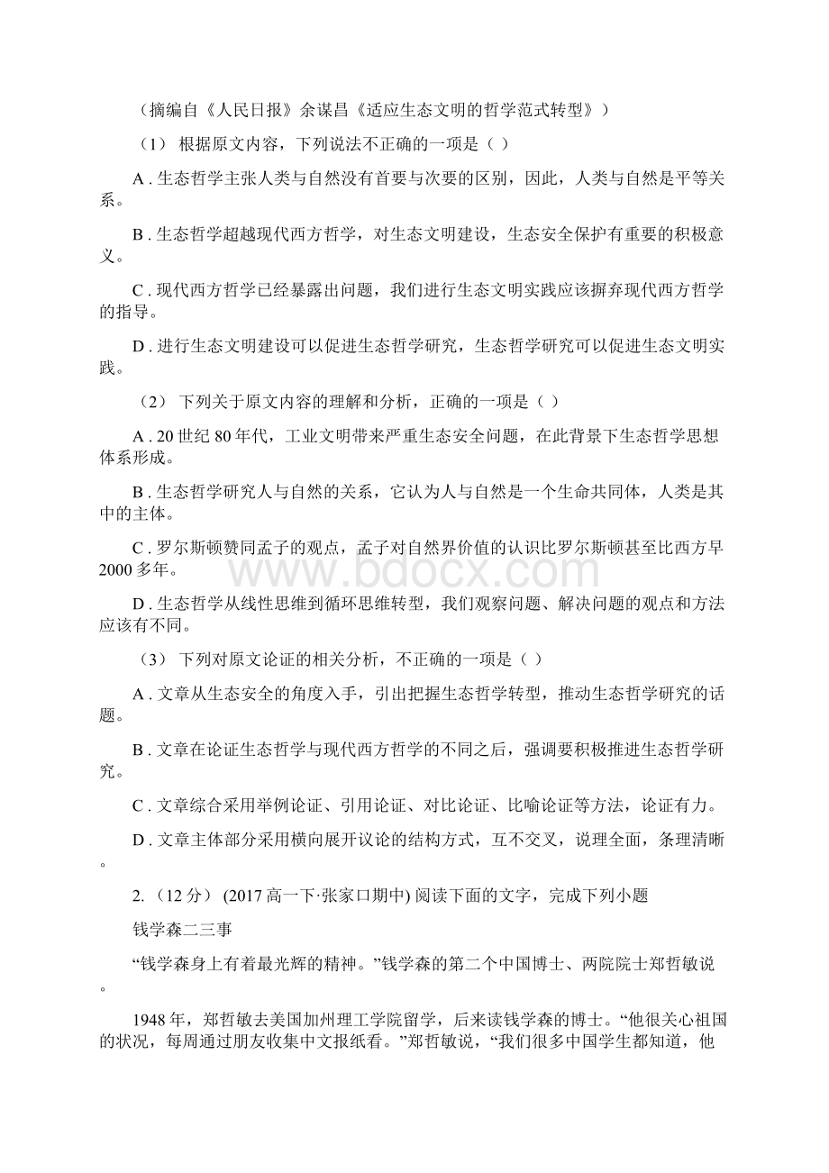 江苏省溧水区高三第三次联考语文试题.docx_第2页