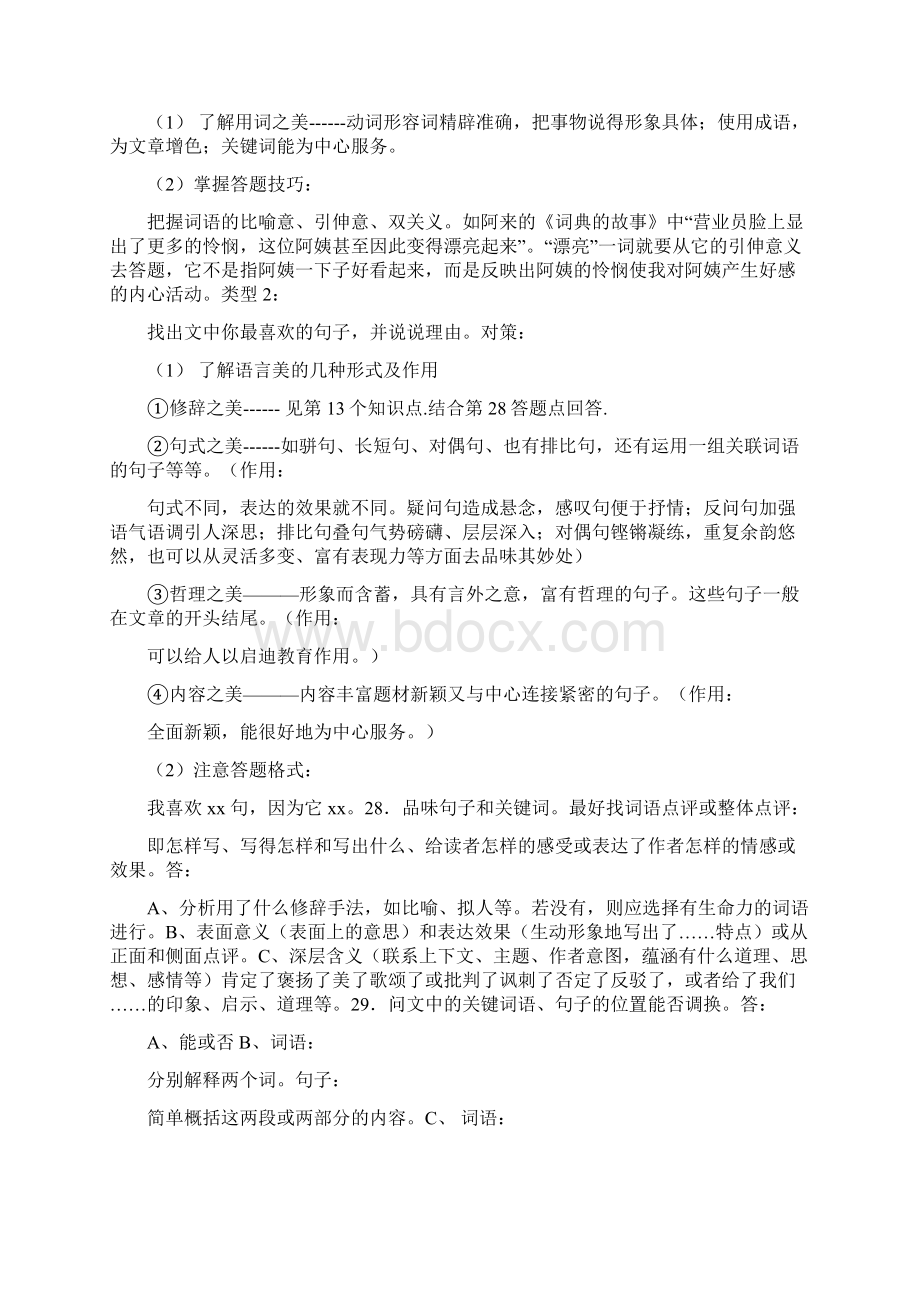 完整版说明文加点词的表达效果答题步骤Word文件下载.docx_第3页