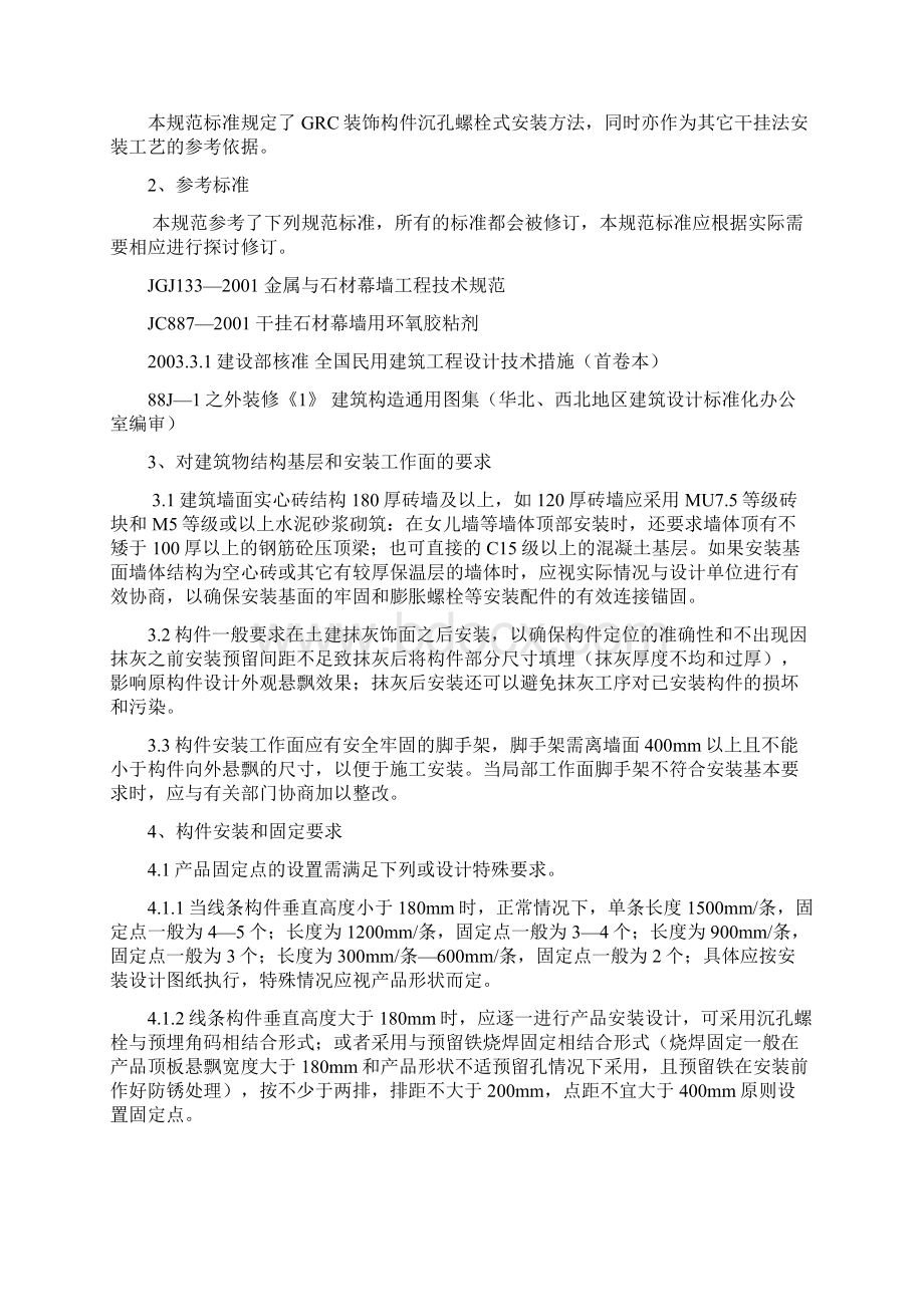 GRC装饰构件施工组织方案Word文档下载推荐.docx_第3页