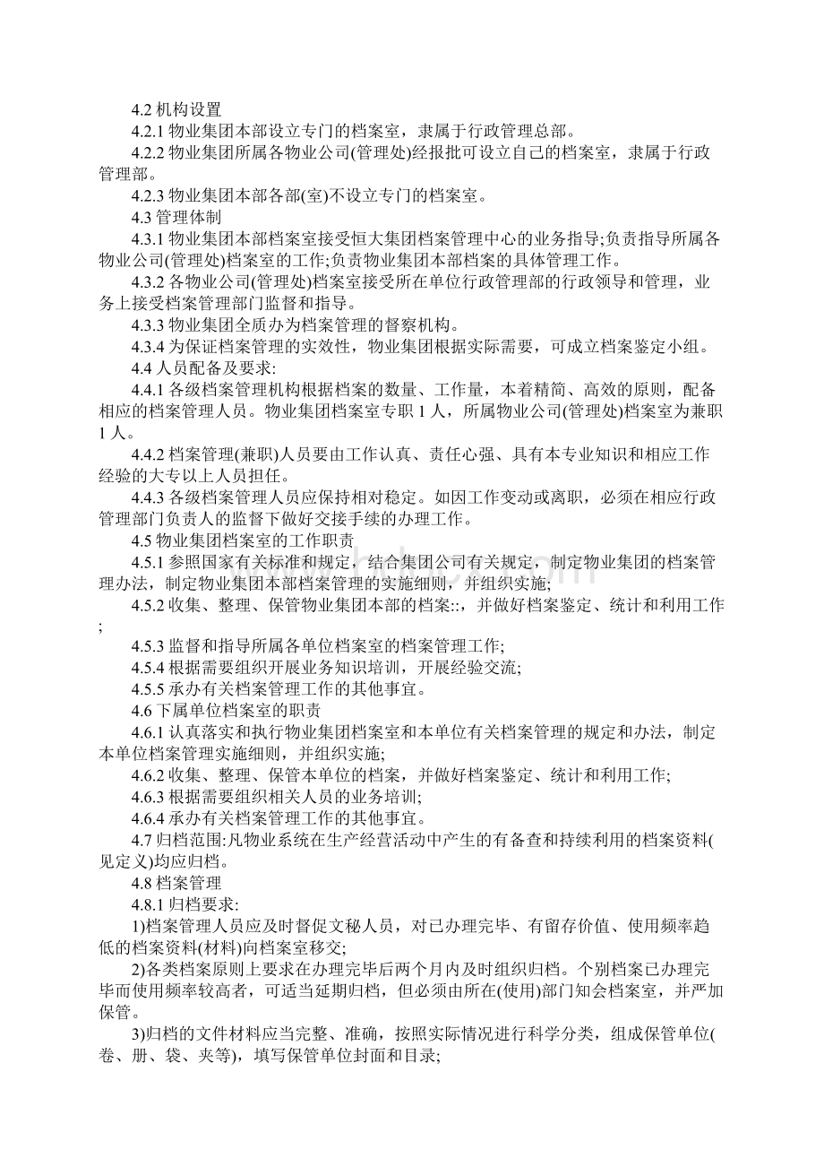 档案管理工作程序与流程Word格式文档下载.docx_第2页