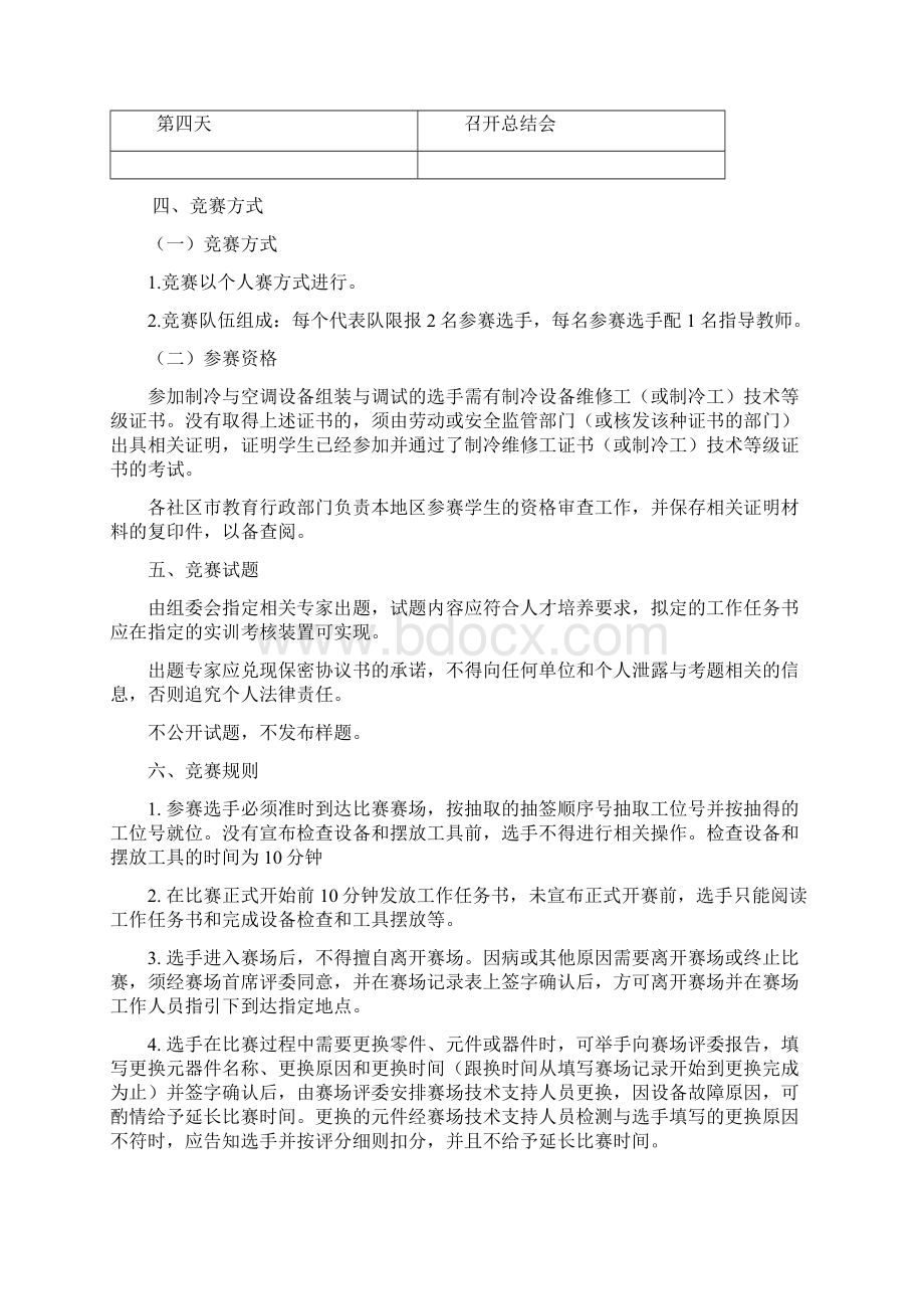 度福建职业院校技能大赛.docx_第2页