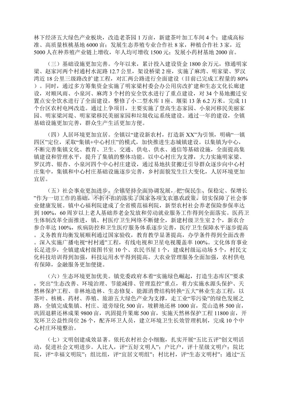 精品镇党委政府领导班子集体述职述廉报告Word格式.docx_第3页