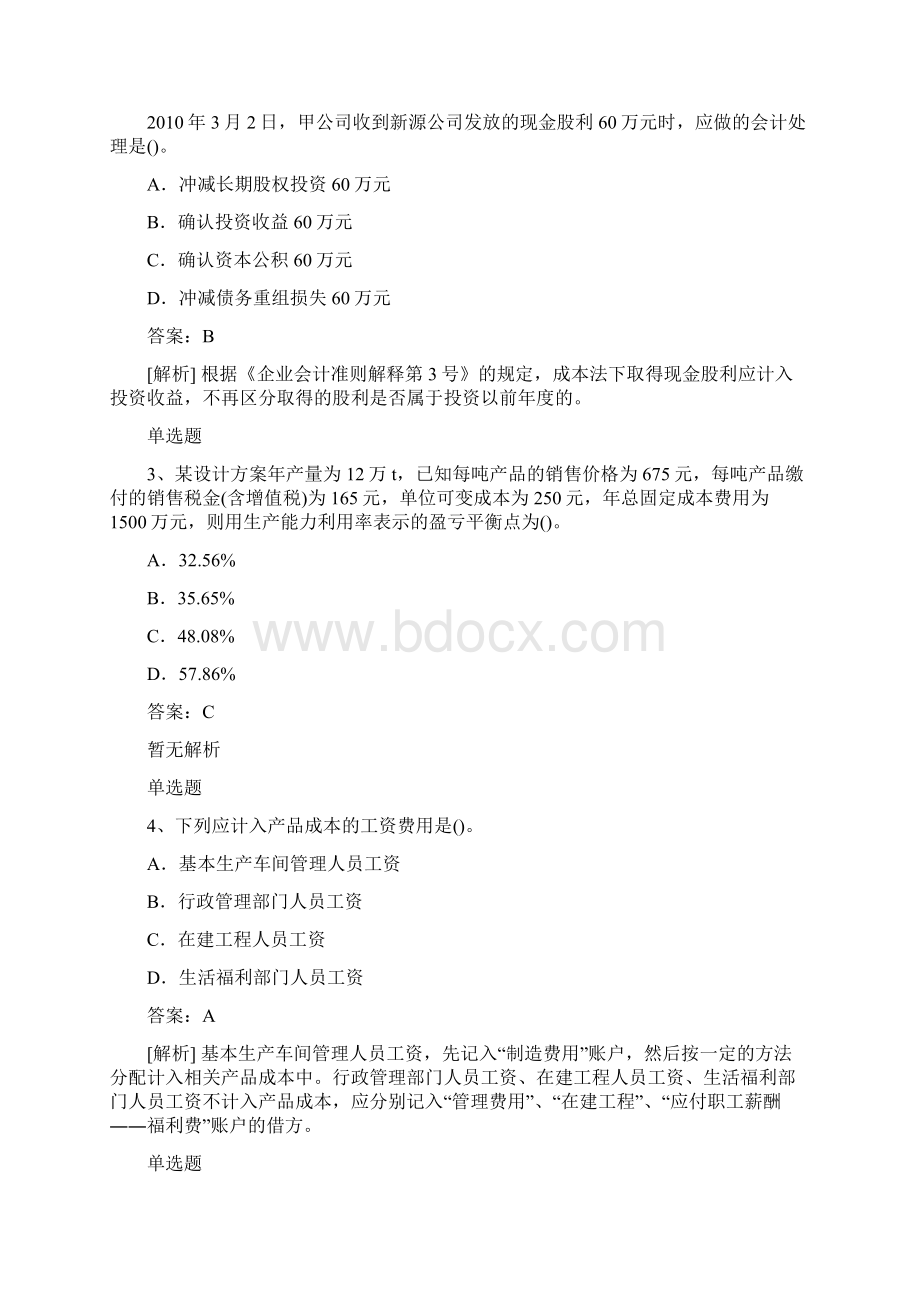 初级会计实务试题50题含答案.docx_第2页