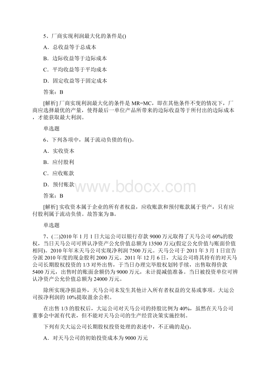 初级会计实务试题50题含答案.docx_第3页