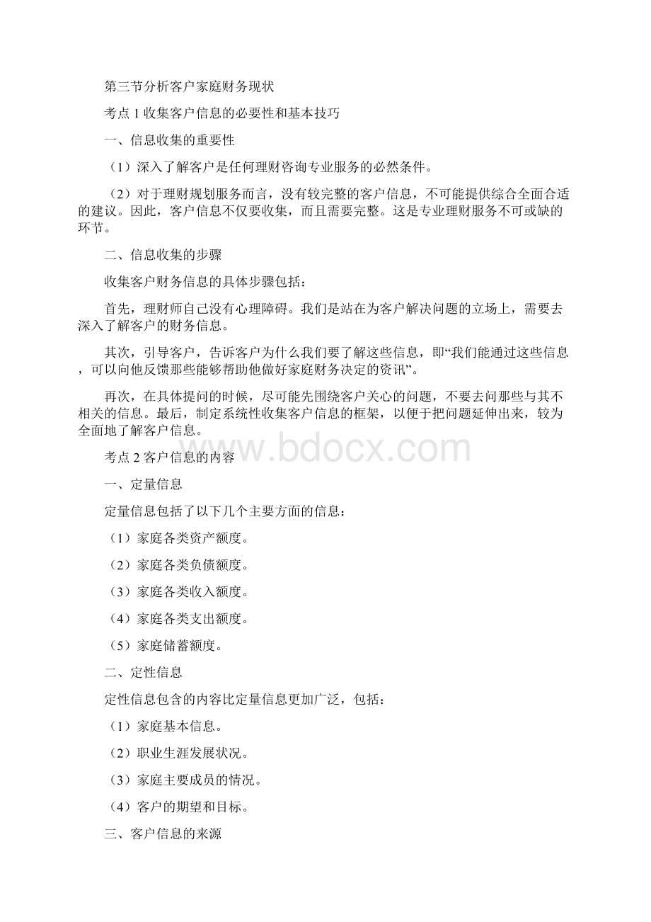 新教材版第七章理财师的工作流程和方法1docWord文档格式.docx_第3页