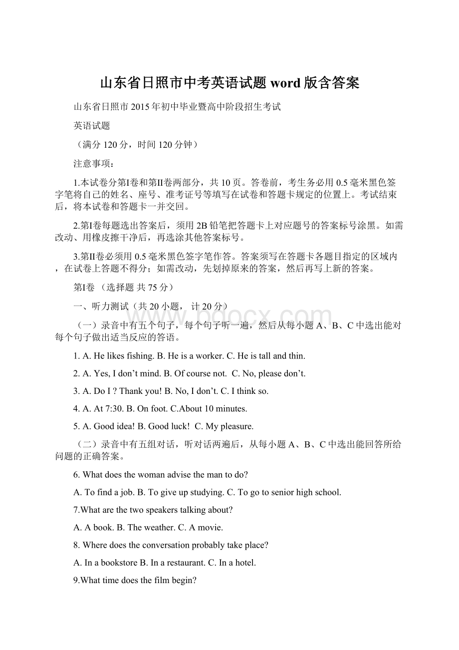 山东省日照市中考英语试题word版含答案.docx_第1页