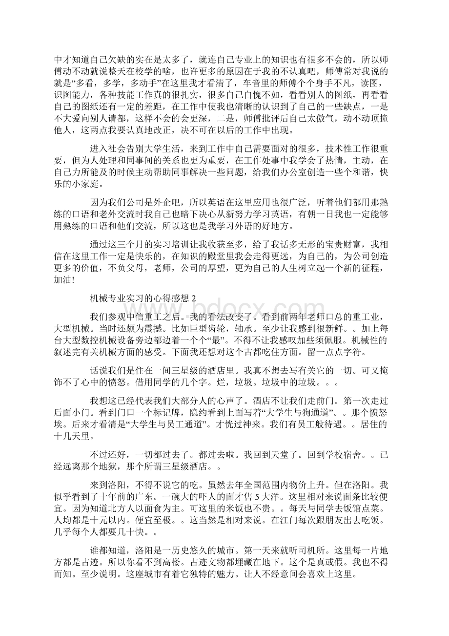 机械专业实习的心得感想.docx_第2页