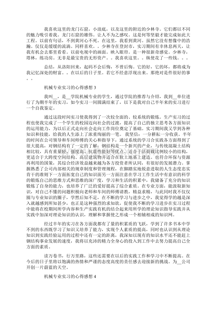 机械专业实习的心得感想.docx_第3页