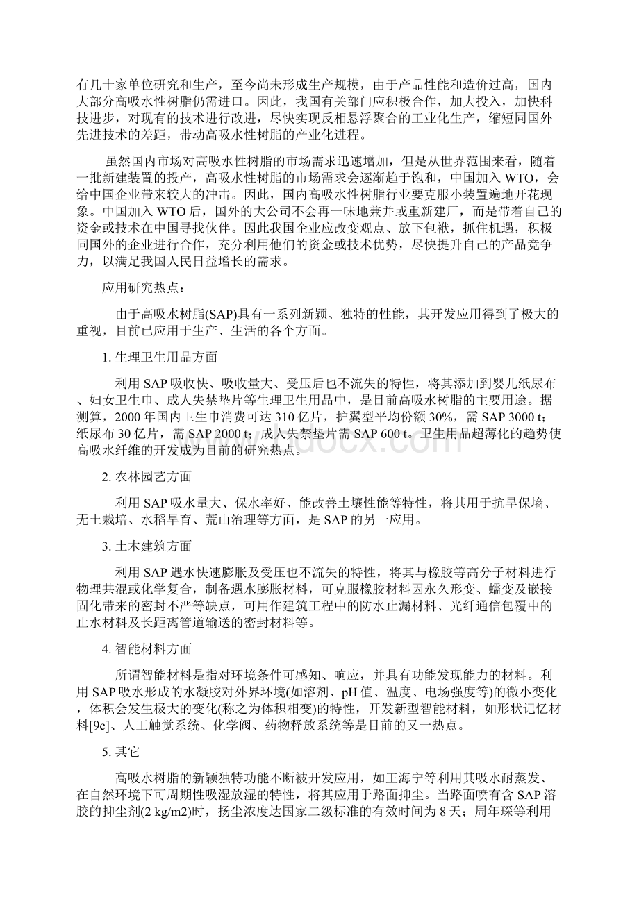 化工综合实验锦枢实验论文Word文档格式.docx_第2页