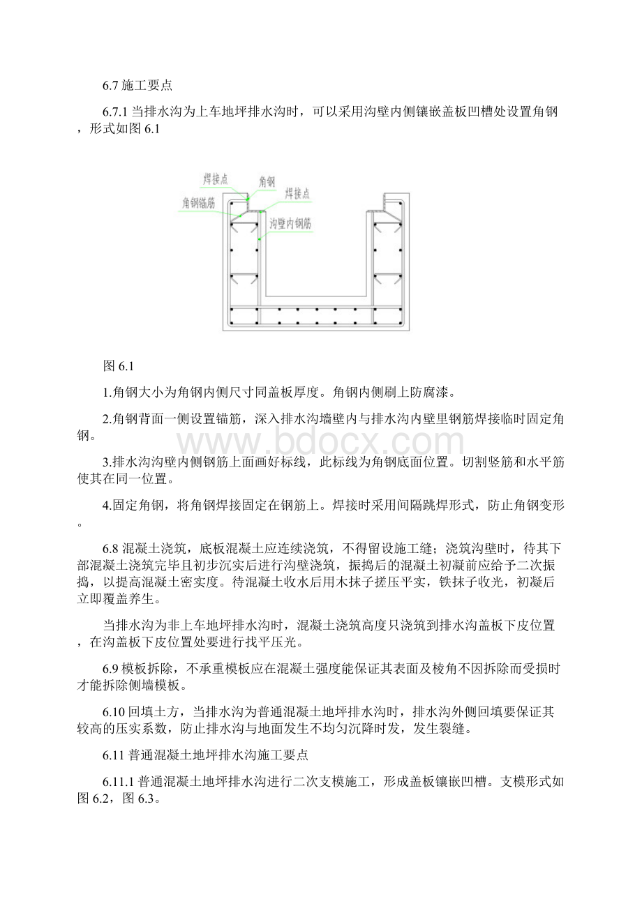 排水沟施工工法Word文档格式.docx_第3页