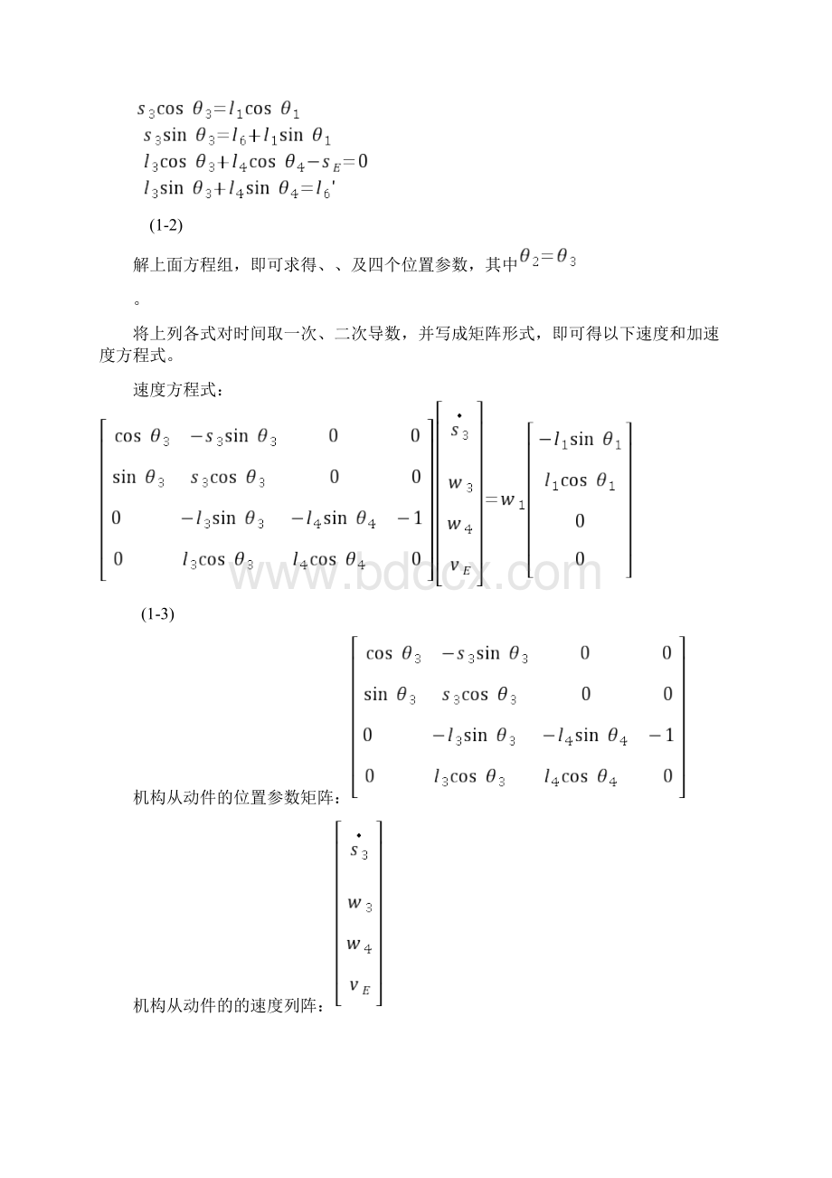 牛头刨床问题分析文档格式.docx_第2页