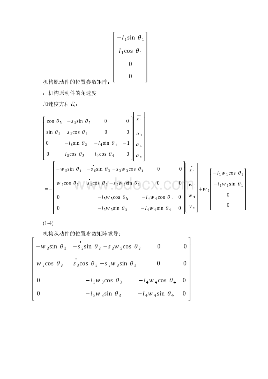 牛头刨床问题分析文档格式.docx_第3页