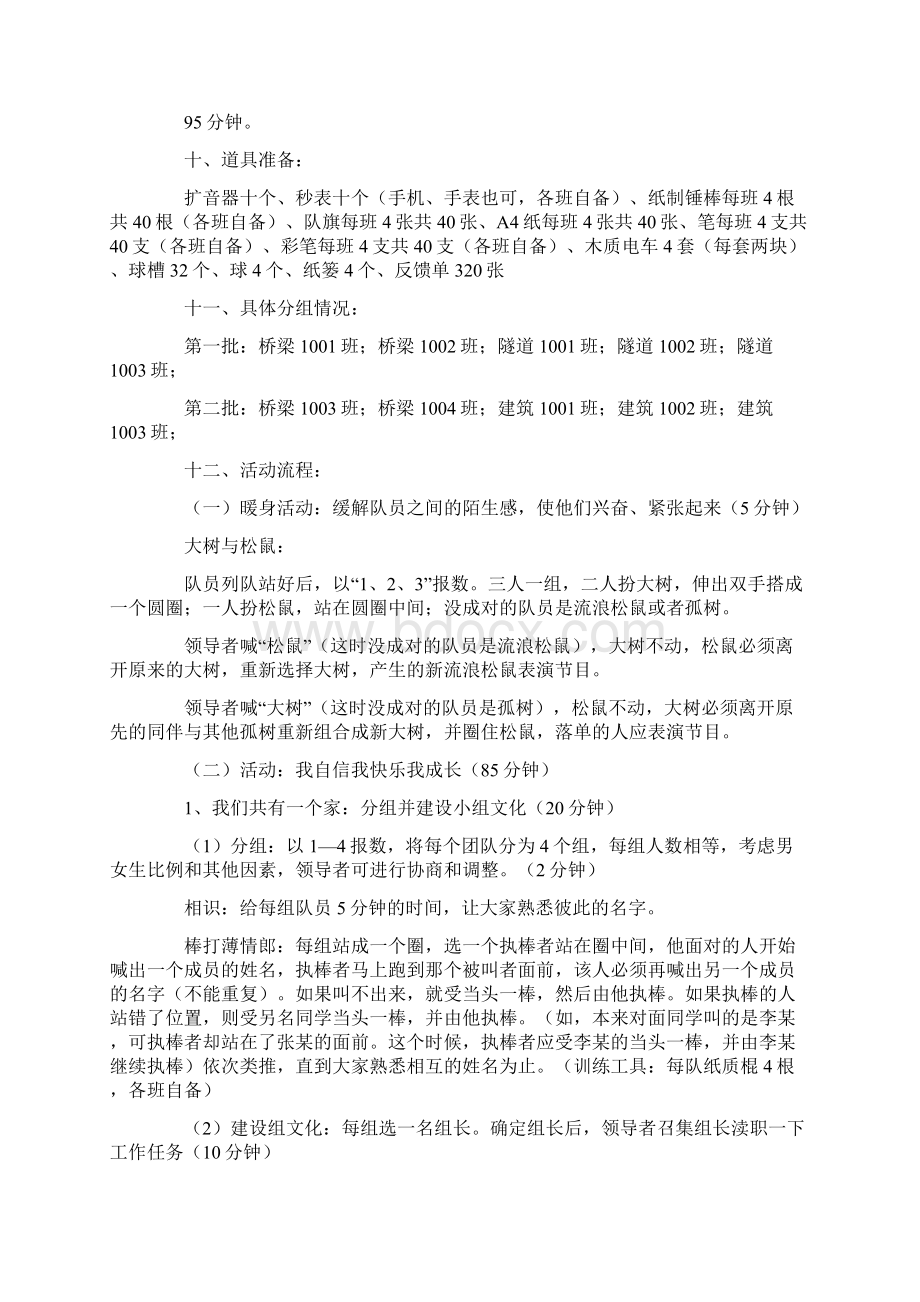 新生心理活动策划书.docx_第2页