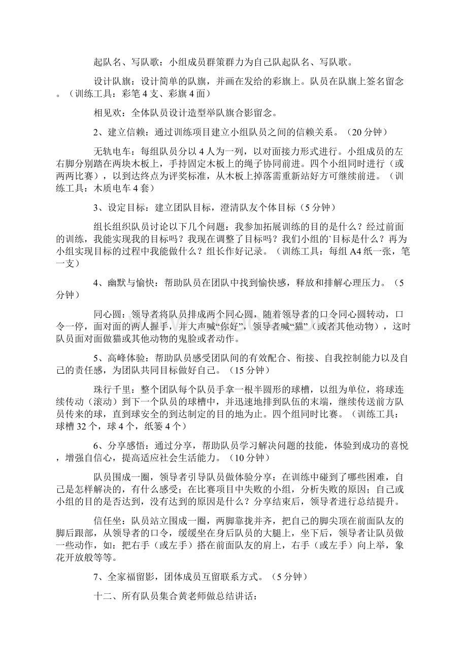 新生心理活动策划书.docx_第3页