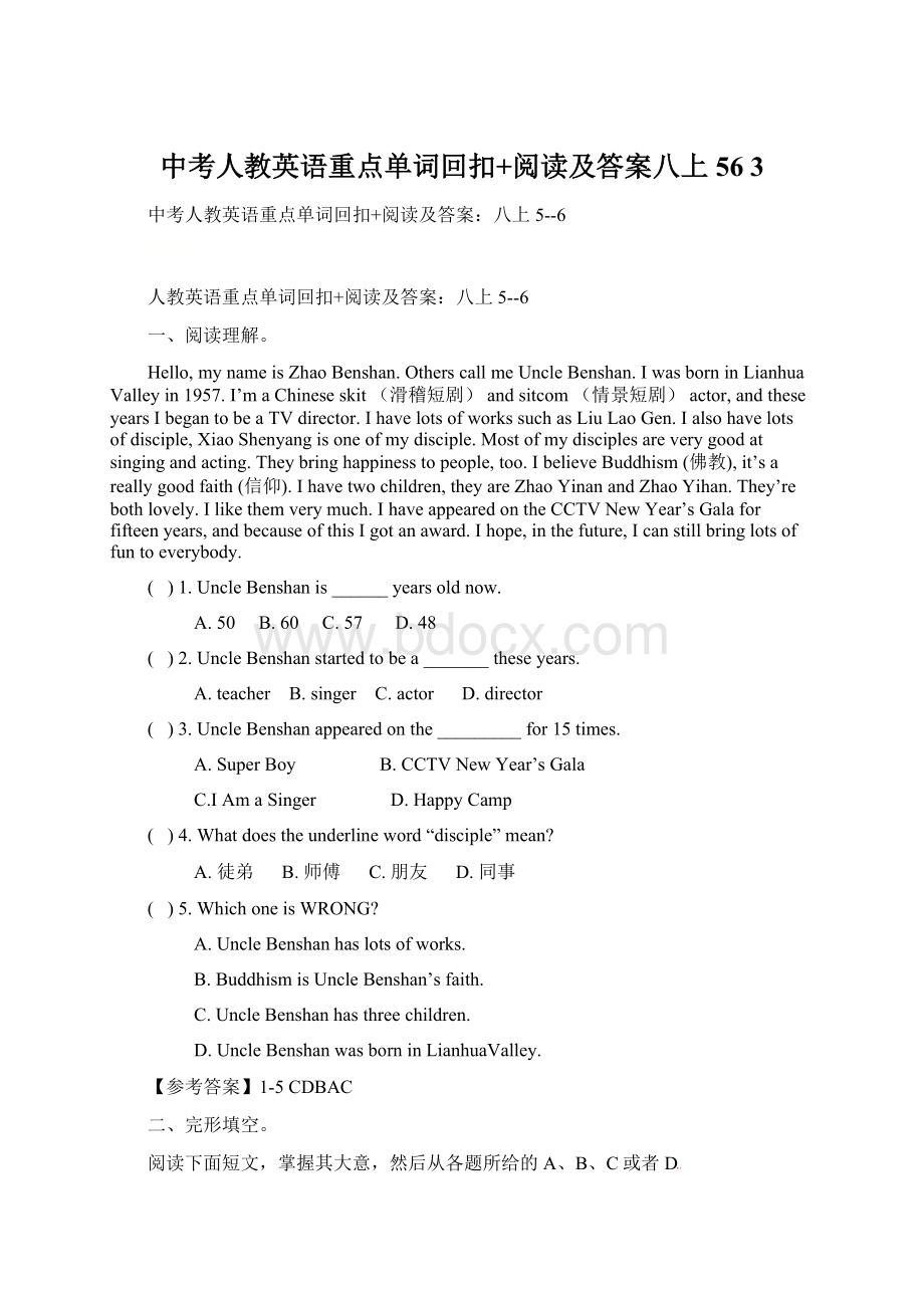 中考人教英语重点单词回扣+阅读及答案八上56 3Word下载.docx_第1页