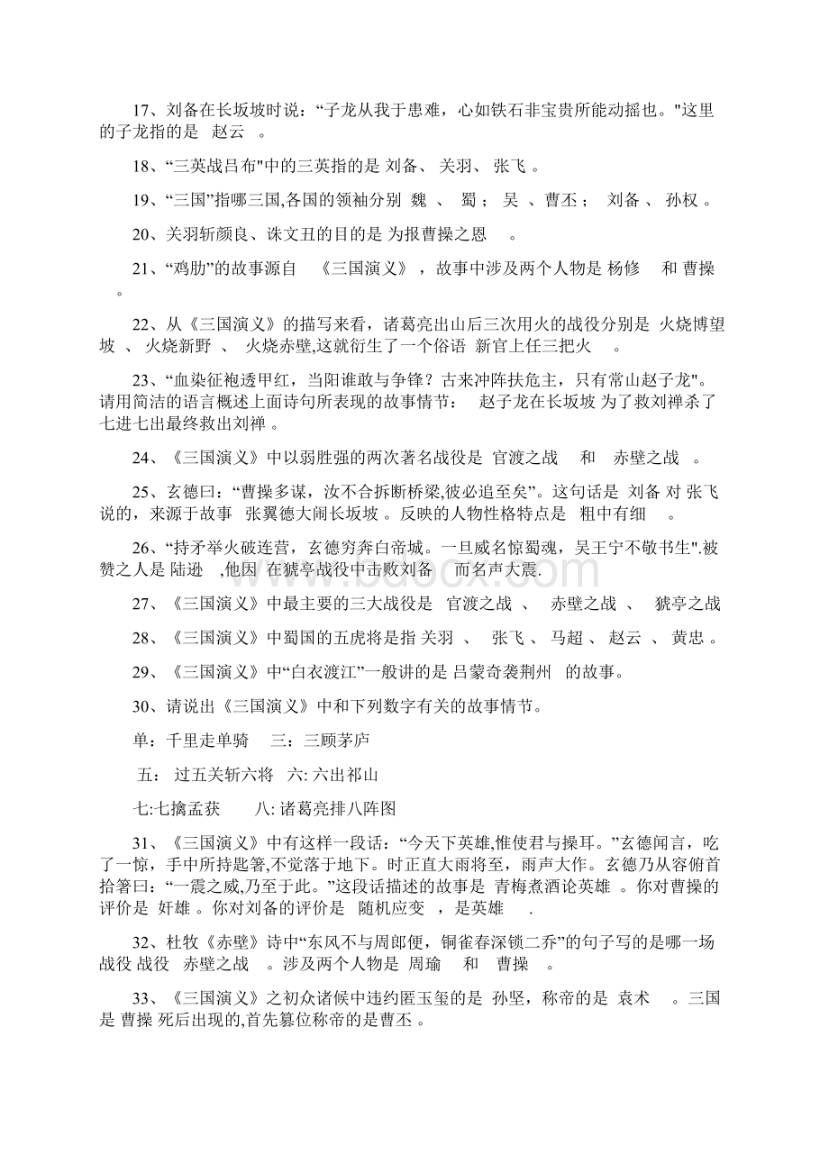 三国演义考试题及答案Word格式文档下载.docx_第2页