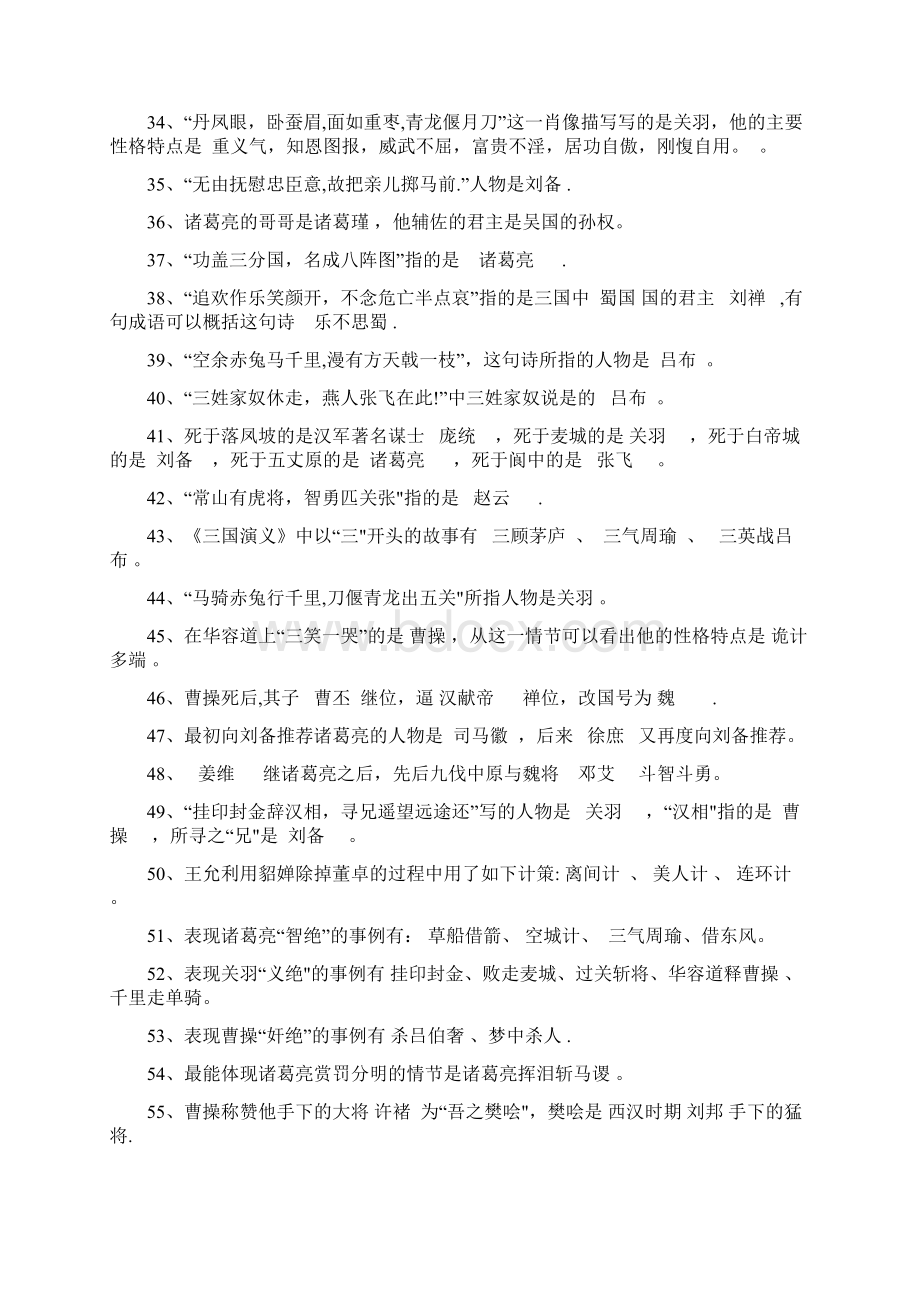 三国演义考试题及答案Word格式文档下载.docx_第3页