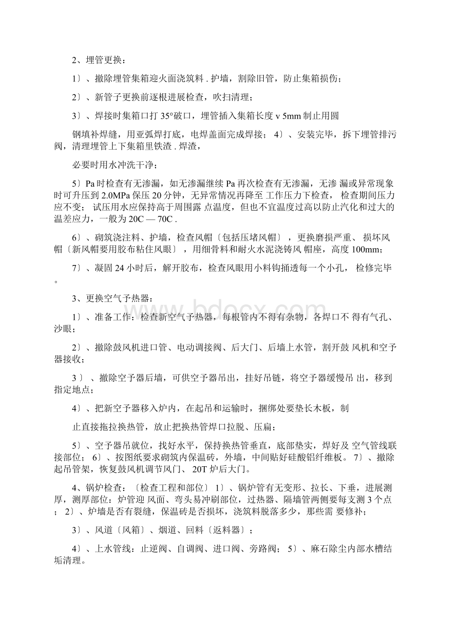 锅炉检修方案.docx_第3页