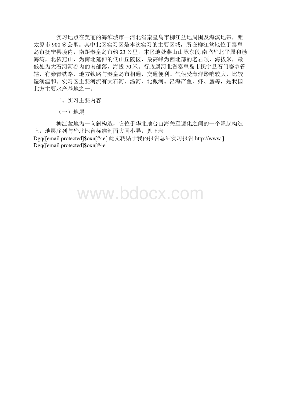 秦皇岛地质地貌野外实习报告1.docx_第2页