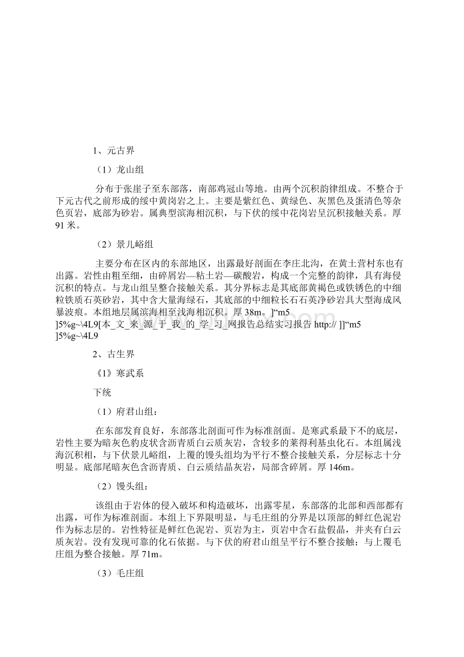 秦皇岛地质地貌野外实习报告1.docx_第3页