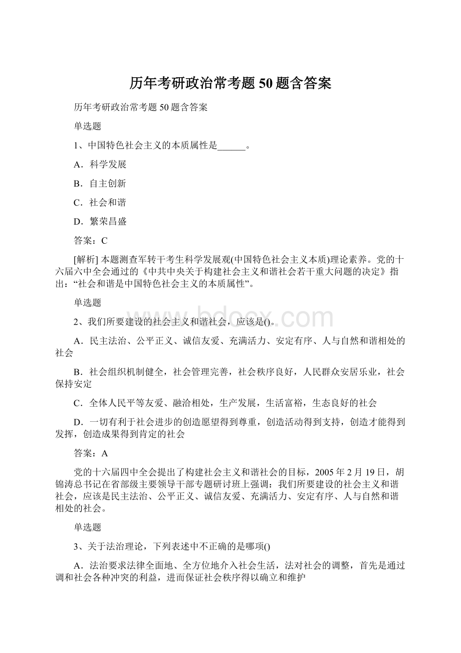 历年考研政治常考题50题含答案Word下载.docx_第1页