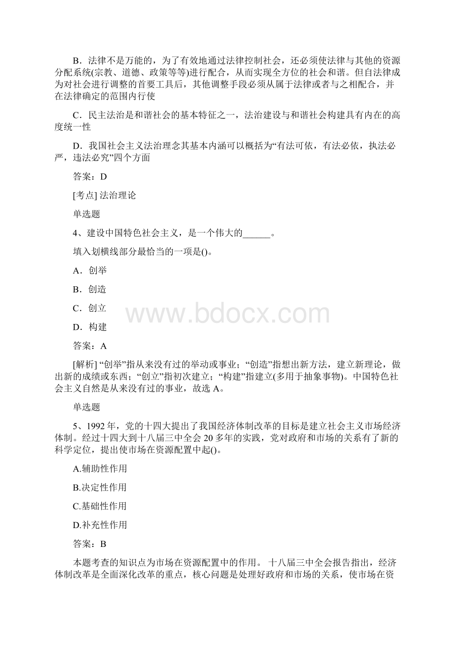 历年考研政治常考题50题含答案.docx_第2页