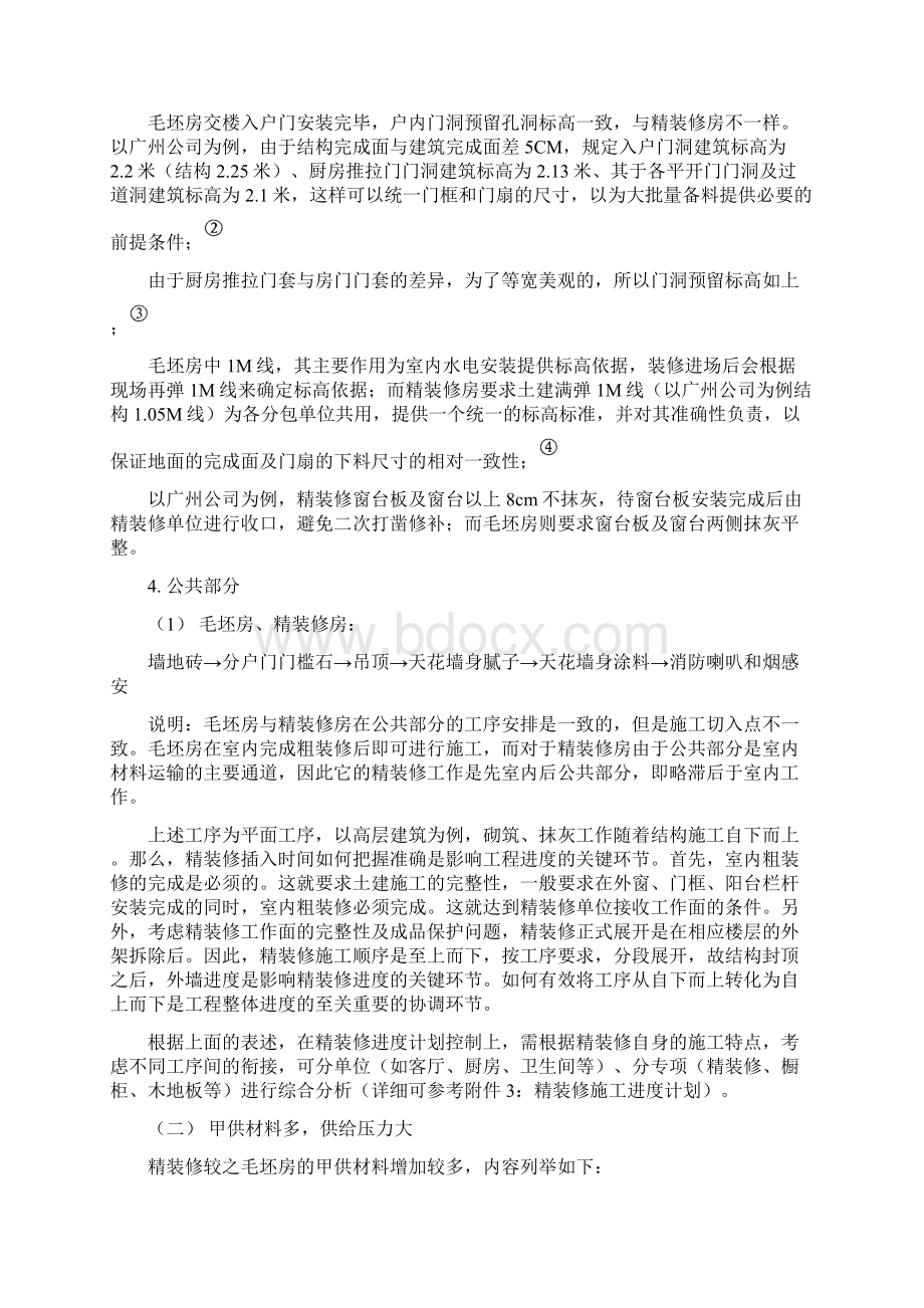 精装修工程管理流程分解Word文件下载.docx_第3页