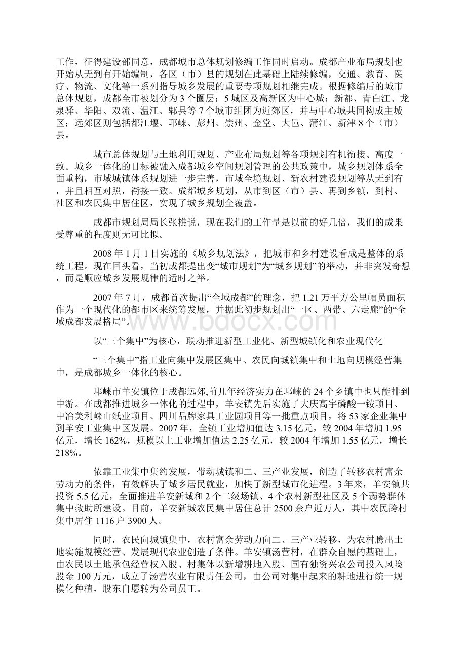 成都城乡一体化之路.docx_第2页