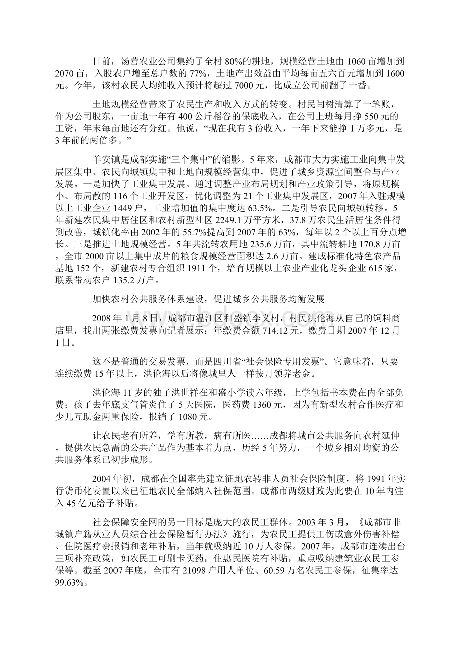 成都城乡一体化之路.docx_第3页