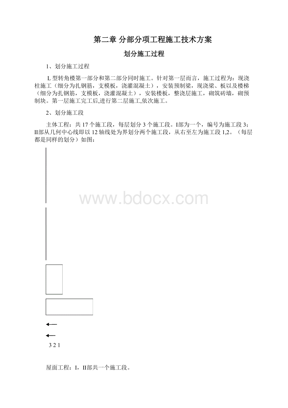 课程设计单项工程施工组织设计.docx_第3页