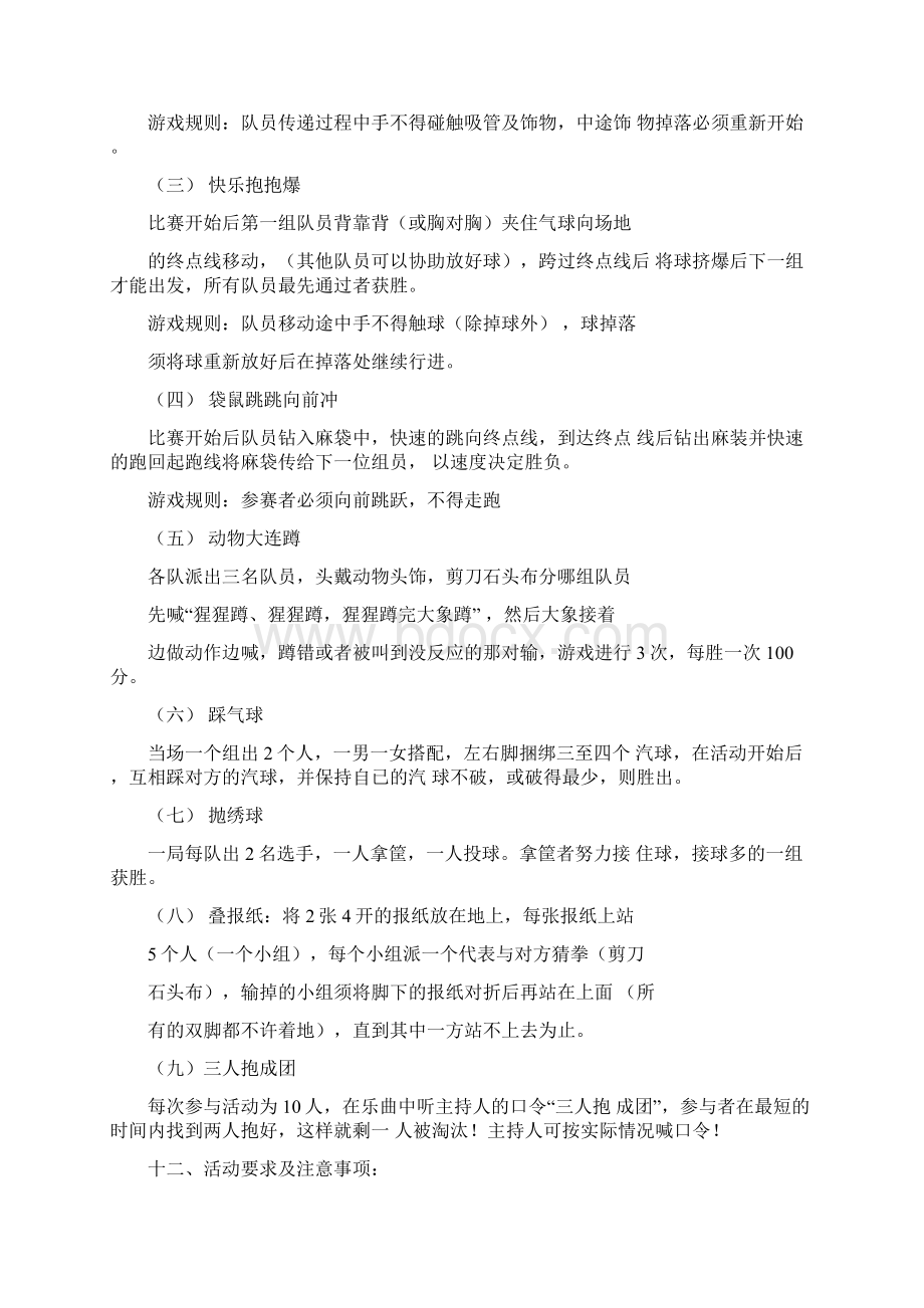 团队趣味游戏活动方案.docx_第2页