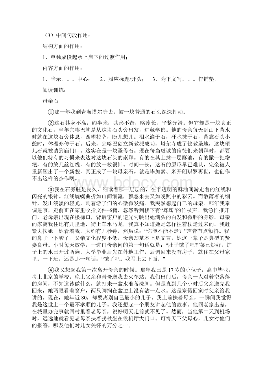 小升初语文阅读训练系列之一文章句段作用Word文档格式.docx_第2页