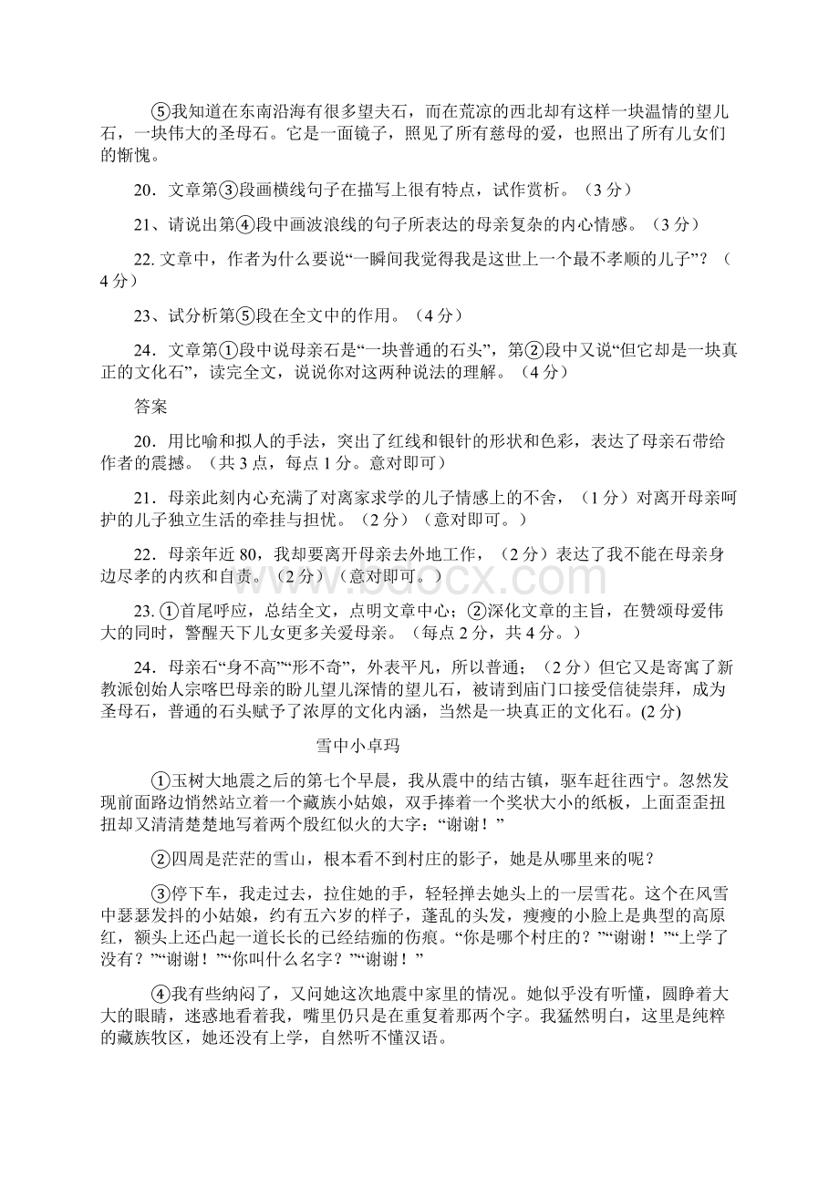 小升初语文阅读训练系列之一文章句段作用Word文档格式.docx_第3页