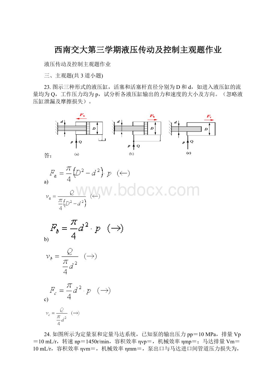 西南交大第三学期液压传动及控制主观题作业.docx