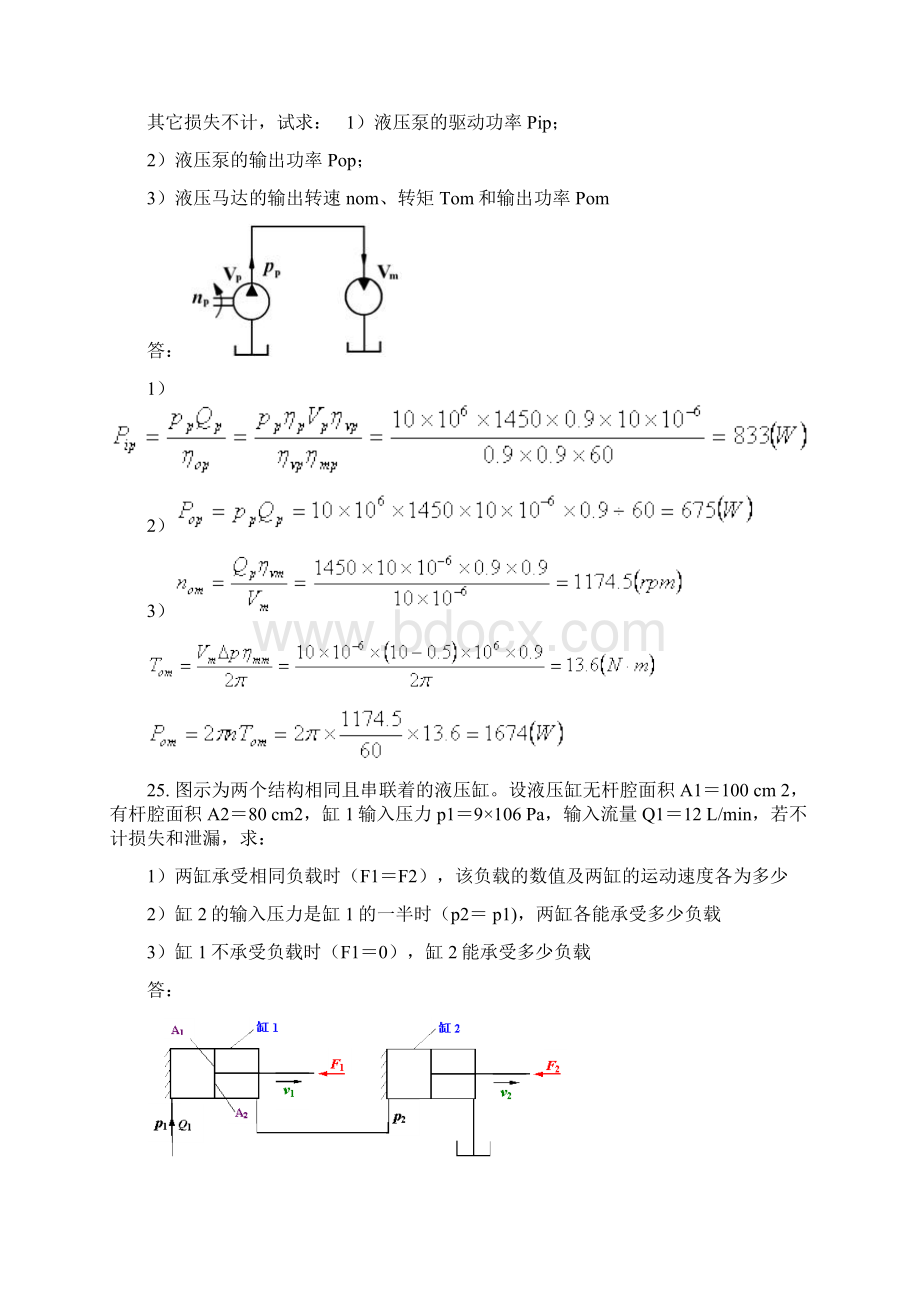 西南交大第三学期液压传动及控制主观题作业Word文件下载.docx_第2页