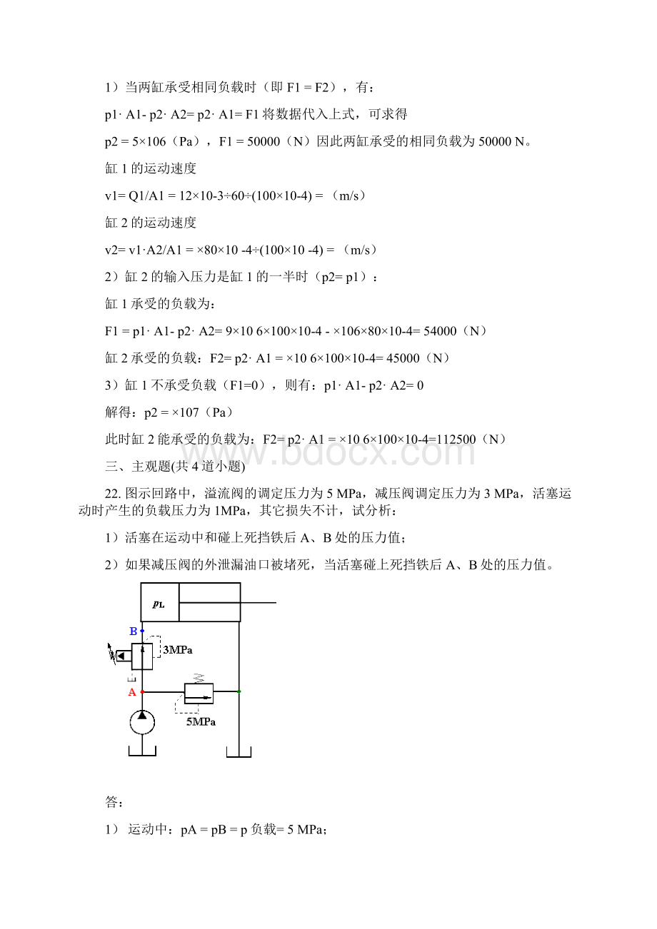 西南交大第三学期液压传动及控制主观题作业Word文件下载.docx_第3页