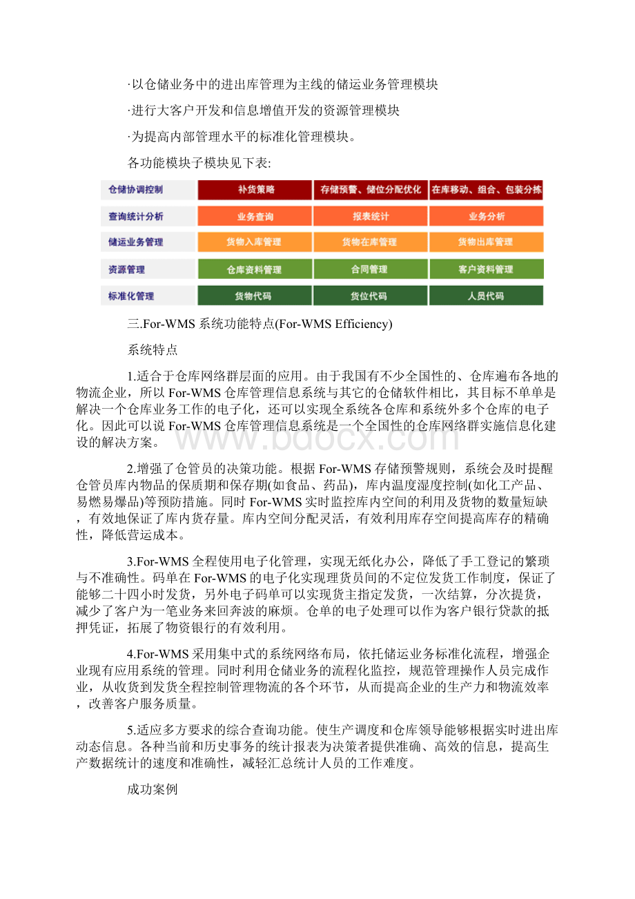 ForWMS仓储管理系统.docx_第3页