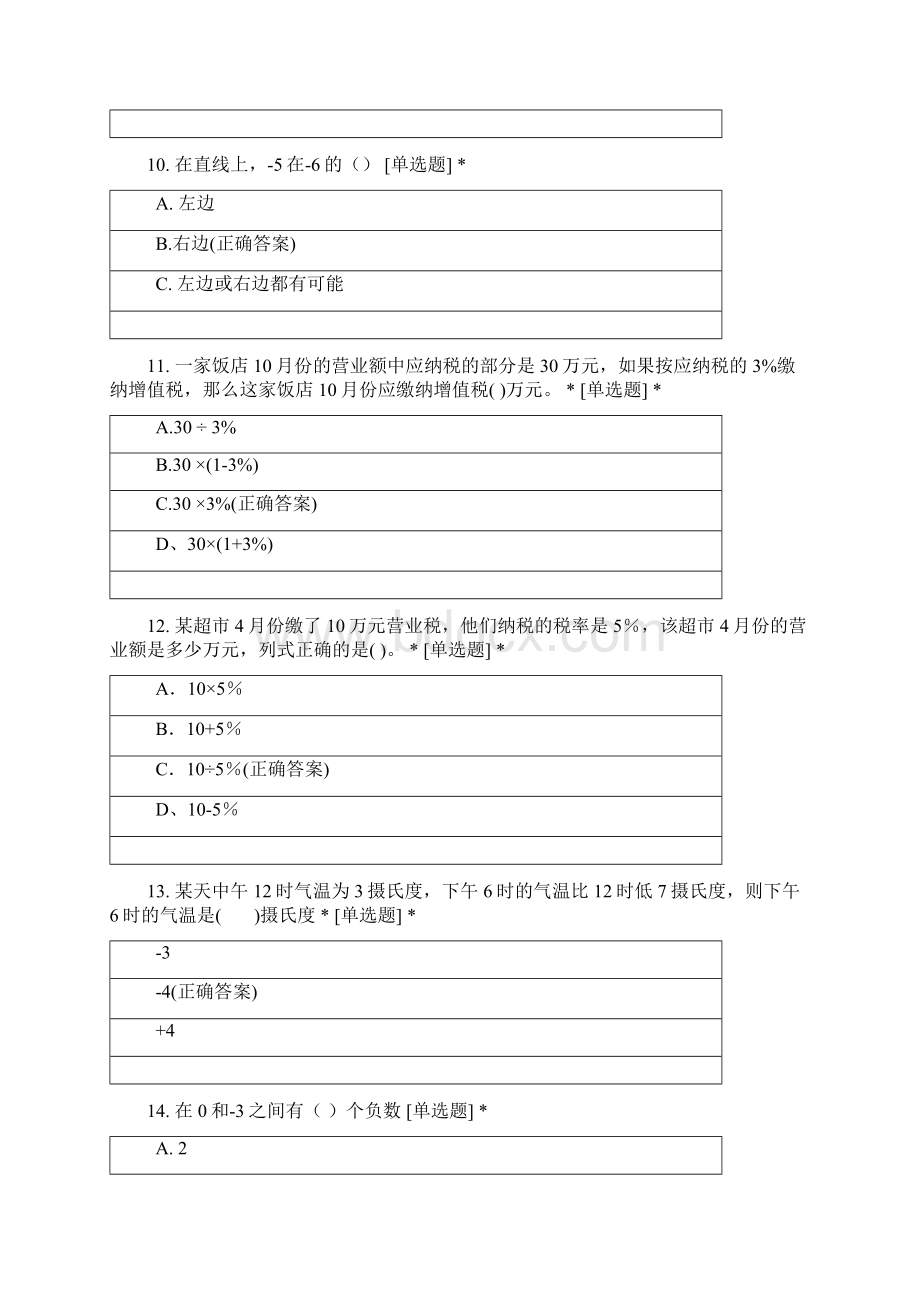 小学六年级数学测试题库.docx_第3页