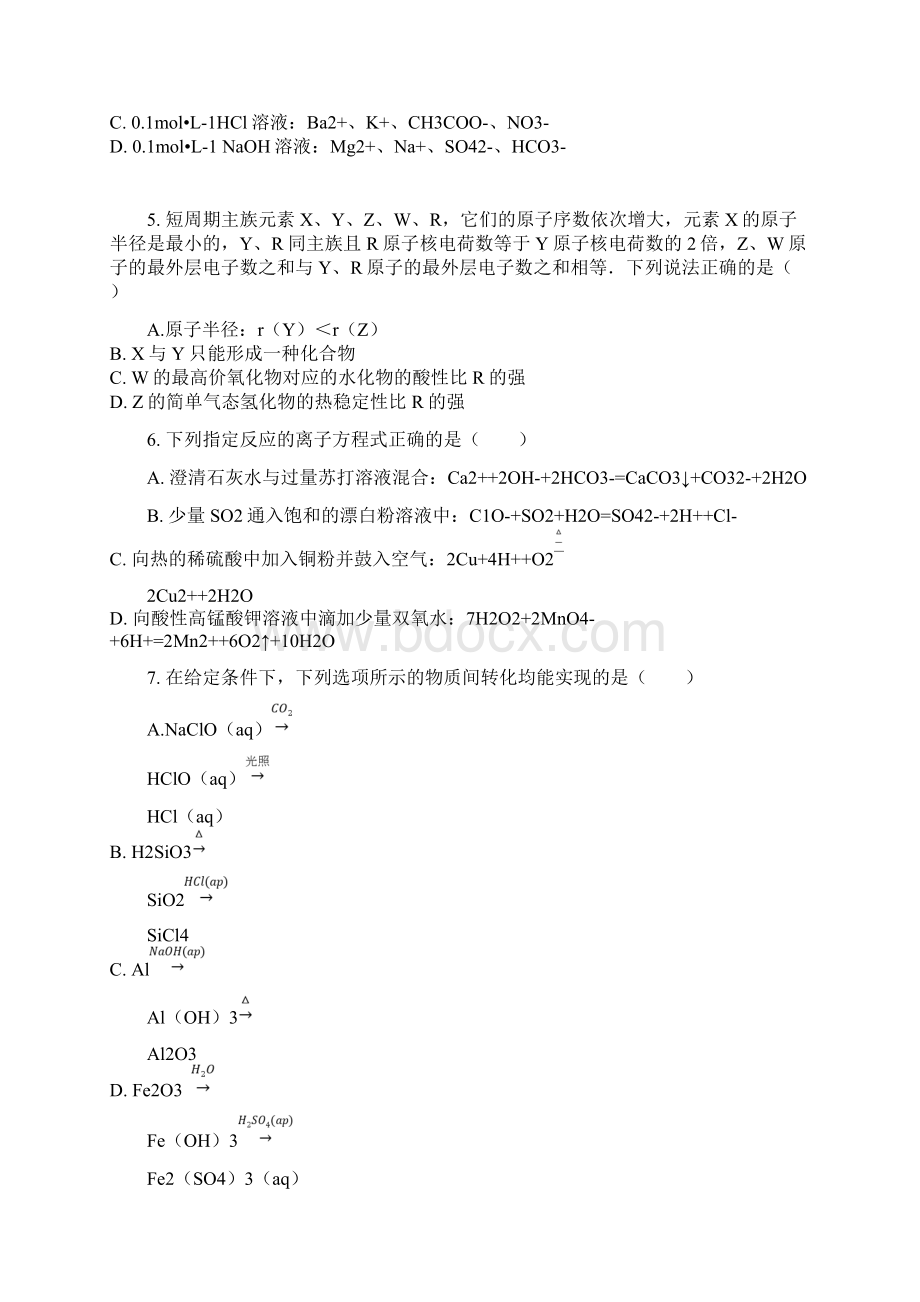 届高三化学上学期第一次月考试题2.docx_第2页