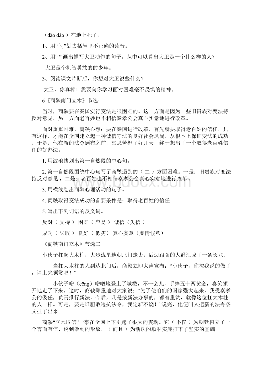 六年级下册课内阅读答案版.docx_第2页