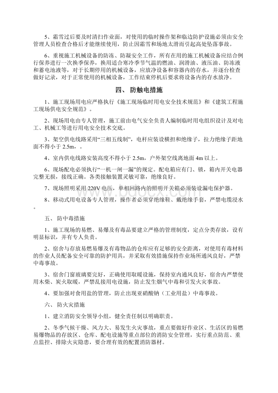 冬季施工安全生产防护措施.docx_第2页