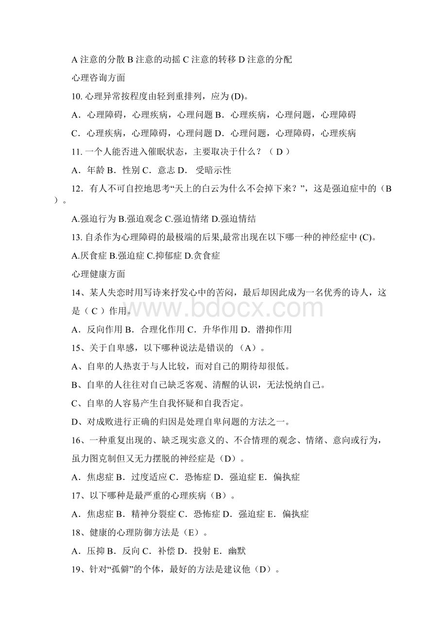 心理健康知识竞赛题目Word下载.docx_第2页