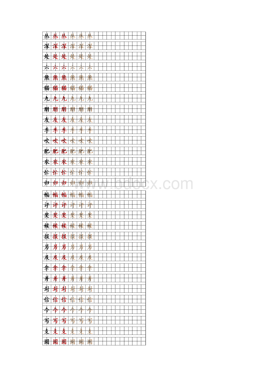 部编版二年级上册全册写字表笔顺练习题后附生字表识字表.docx_第3页