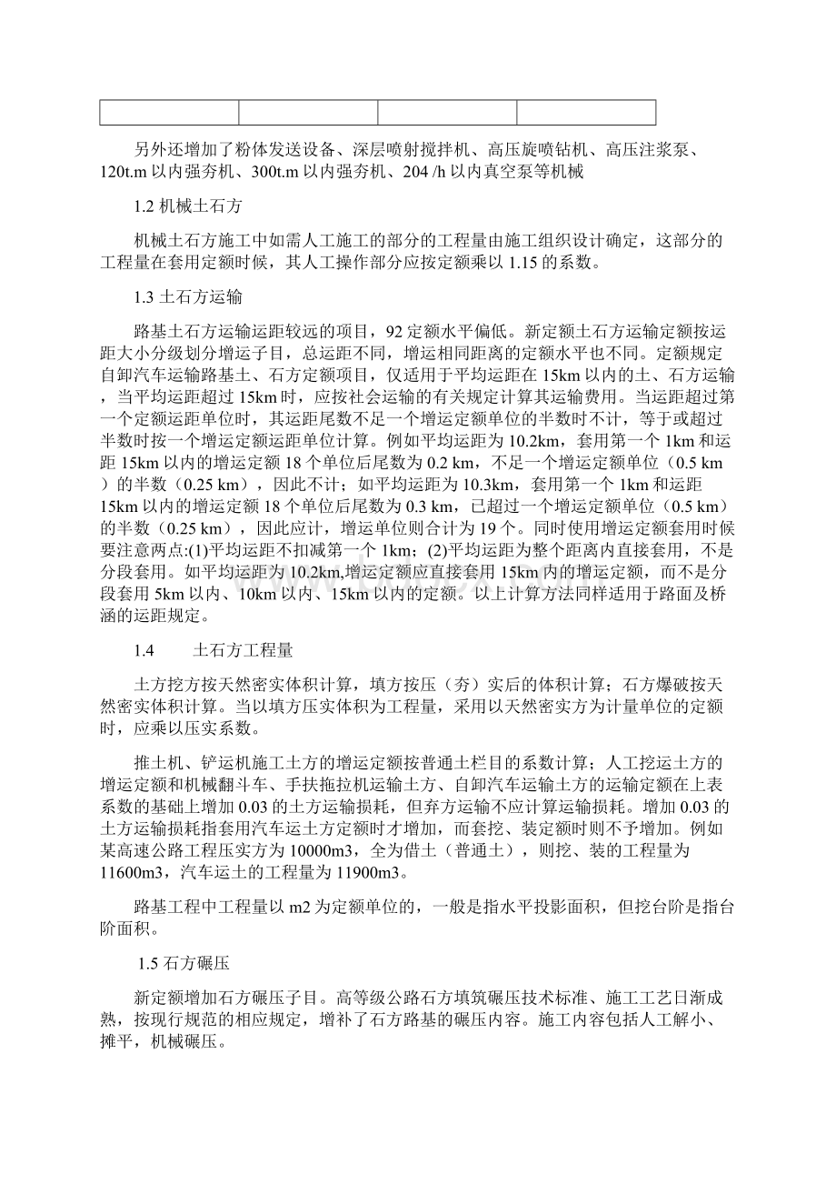 公路工程概算定额修订说明.docx_第3页