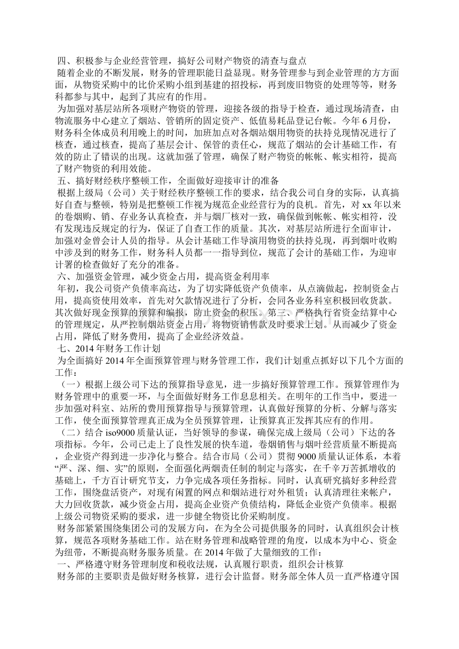 市场财务工作总结精选多篇市场部副总经理半年度工作总结.docx_第3页