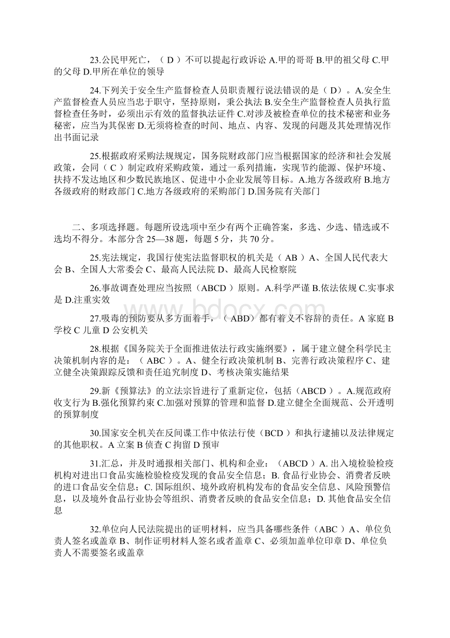 山西省司法考试冲刺考试题.docx_第3页