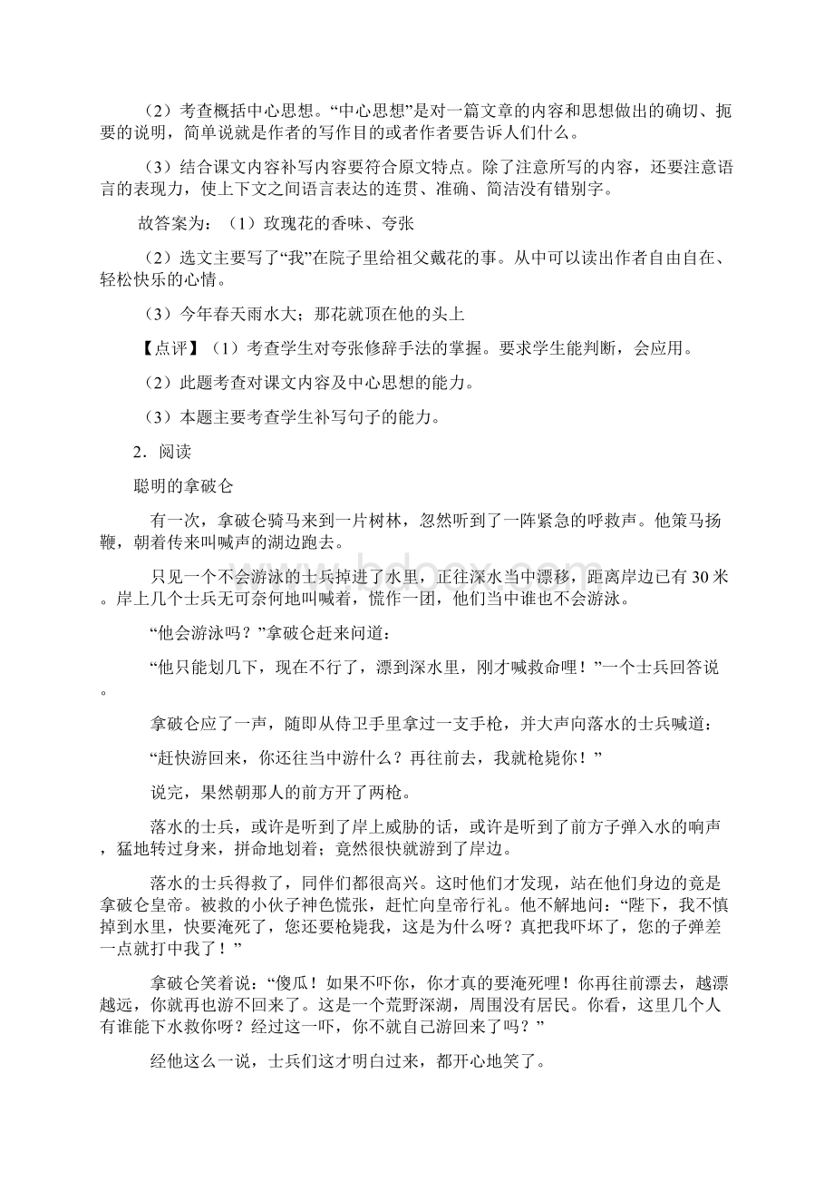 部编版五年级语文下册期中复习课外阅读理解经典版带答案解析.docx_第2页