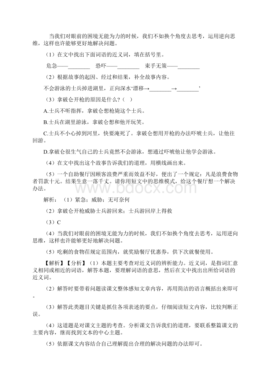 部编版五年级语文下册期中复习课外阅读理解经典版带答案解析.docx_第3页