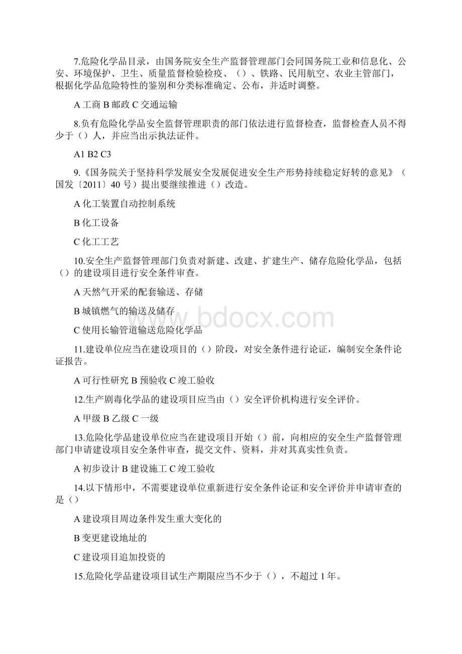 神华杯全国危险化学品安全法规知识竞赛试题答案及答题卡.docx_第2页